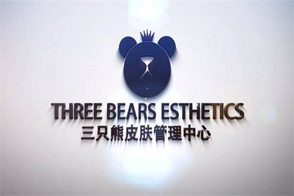 三只熊皮膚管理品牌圖片