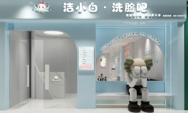 潔小白洗臉吧