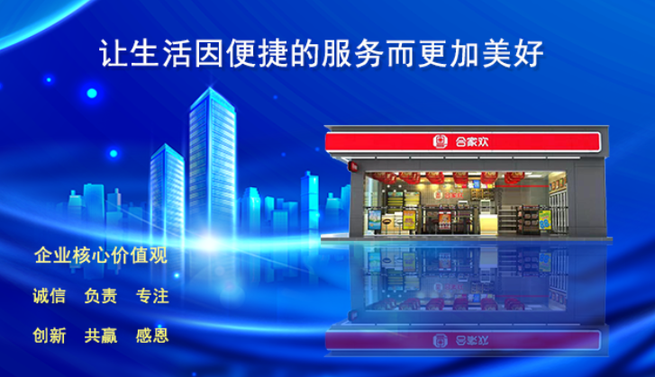 便利店加盟哪家強？十大熱門品牌加盟費盤點