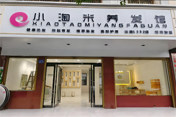 養(yǎng)發(fā)館十大加盟品牌 開什么養(yǎng)發(fā)館賺錢？推薦這10家