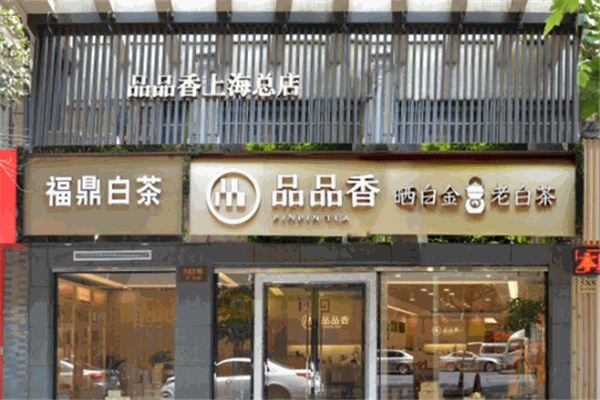 品品香茶葉品牌圖片