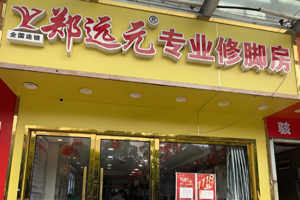 足療加盟店10大品牌？火爆足療商機(jī)全解析