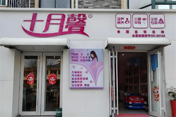 月子中心加盟店排行榜前十名:權(quán)威榜單發(fā)布