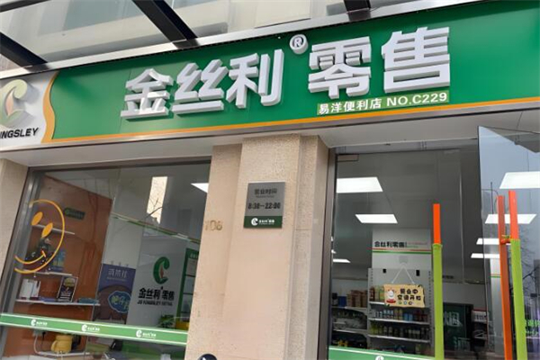 金絲利零售品牌圖片