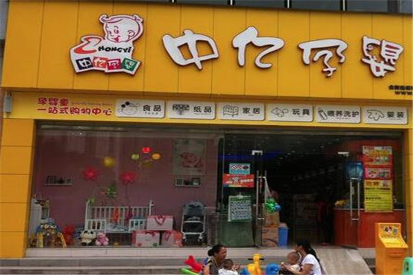 中億孕嬰品牌圖片