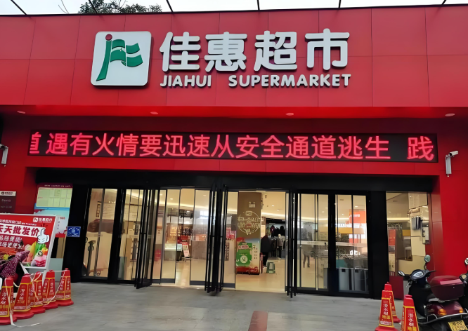 揭秘超市行業(yè)加盟新趨勢，連鎖品牌排行榜搶先看