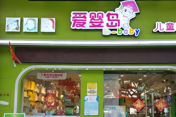 母嬰生活館加盟10大品牌有哪些呢