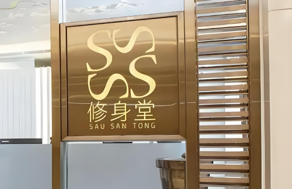 減肥加盟店排行榜前10名品牌，你更喜歡哪個？