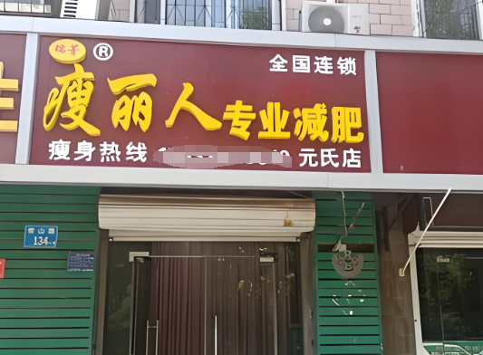 美容美體加盟排行榜:十大品牌權(quán)威榜單 美容美體加盟排行榜:十大品牌權(quán)威榜單