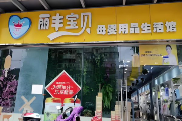 母嬰加盟店排行？市場(chǎng)熱門母嬰品牌大搜索