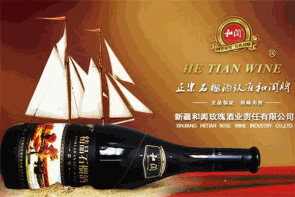 和田石榴酒業(yè)品牌圖片