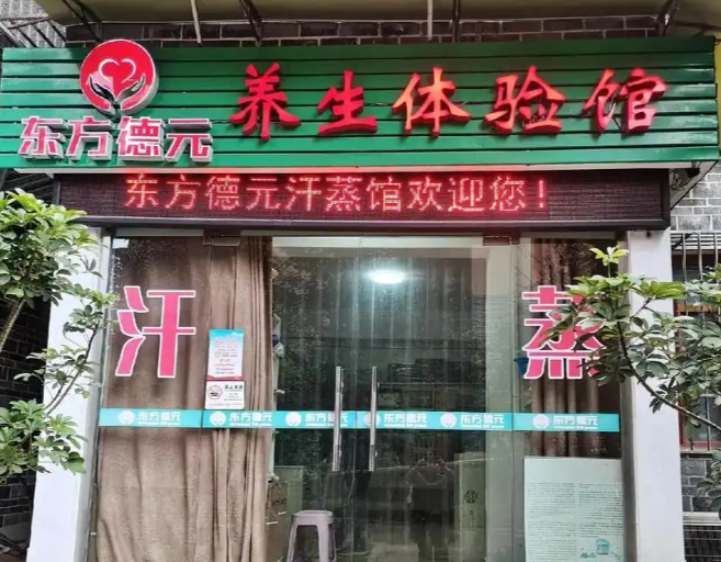 十大汗蒸房連鎖加盟店有哪些？好口碑排行榜單