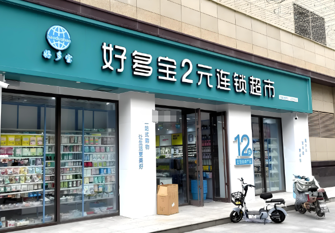 生活超市加盟品牌哪家強(qiáng)？10大人氣品牌分析