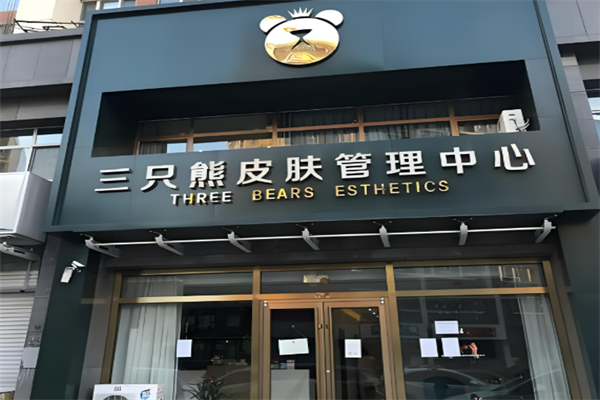 美容院加盟店排行榜前十名：美容院前十名品牌羅列