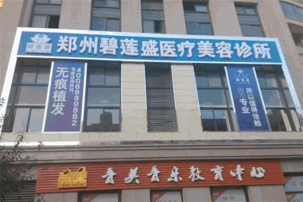 碧蓮盛植發(fā)品牌圖片