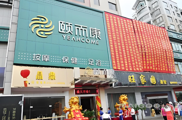 足療加盟店10大品牌有哪些？這些都是驚喜品牌