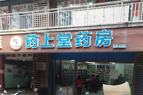 藥店加盟排名榜全國(guó)前十有哪些品牌