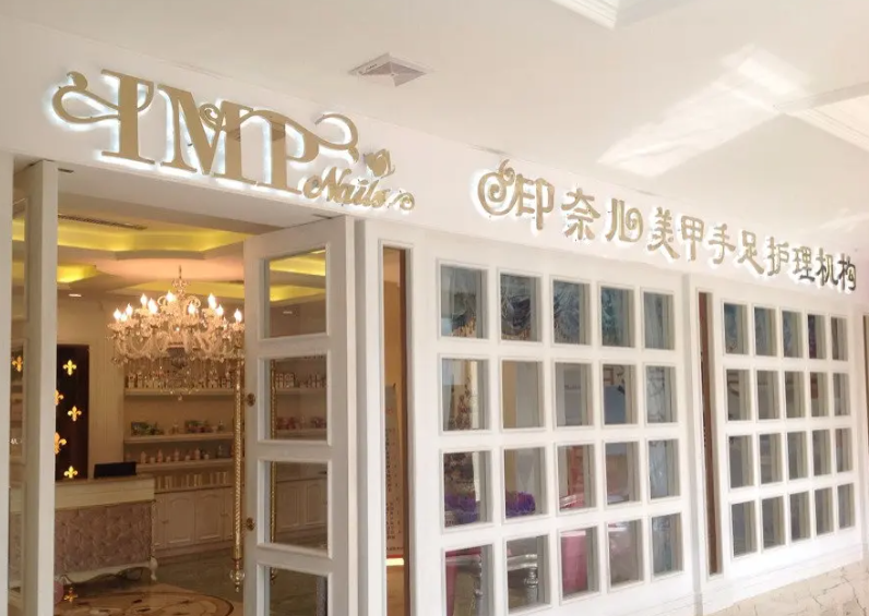 美甲美睫加盟排行榜大全：十大熱門品牌發(fā)布