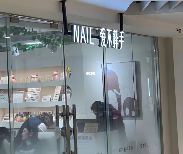 美甲美睫加盟排行榜大全：十大熱門品牌發(fā)布