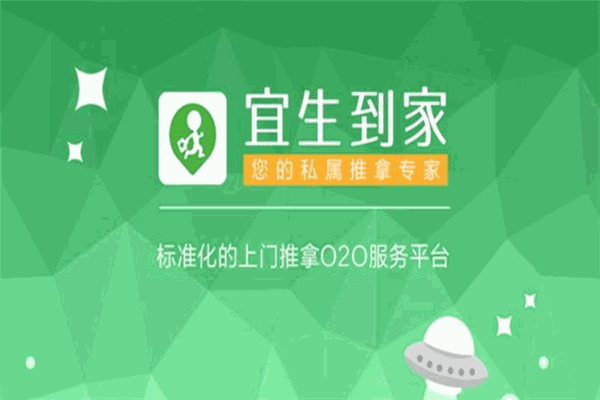 宜生到家上門推拿品牌圖片