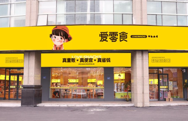 愛零食便利店品牌圖片