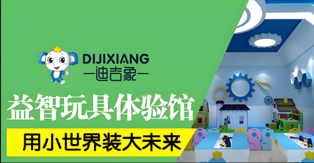 玩具加盟品牌排行：十大品牌推薦給你