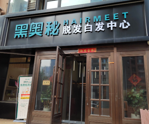 美容美發(fā)加盟10大排行：權(quán)威榜單大公開
