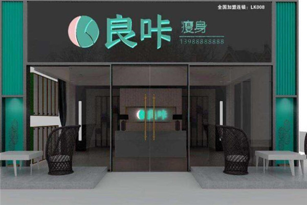 良咔瘦身品牌圖片