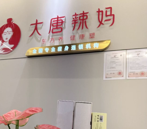 全國減肥加盟店排行榜前十名：你知道幾個？