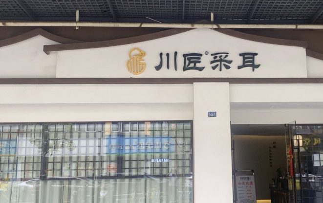 采耳加盟排行榜全新出爐，熱門品牌解析