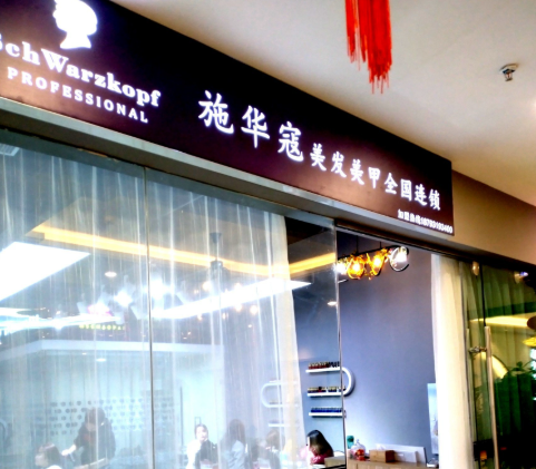 美容加盟店排行榜前十名：你關注的品牌在里面嗎？