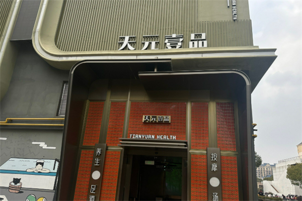 養(yǎng)生加盟店排行榜免費(fèi)加盟：熱門排名最新名單公布