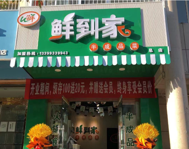 生鮮加盟排行榜：十大熱門項目入榜