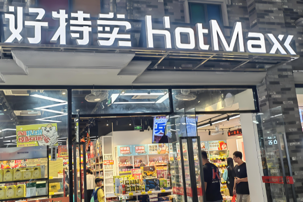 超市加盟十大連鎖品牌？優(yōu)質(zhì)項目一網(wǎng)打盡