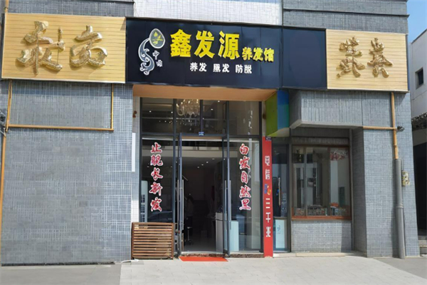 養(yǎng)發(fā)加盟十大品牌排行榜：實(shí)力出眾有保障