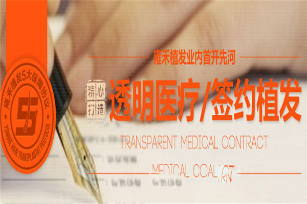 雍禾植發(fā)品牌圖片