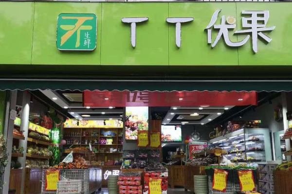 超市加盟排行榜前十名有哪些品牌？好品牌羅列