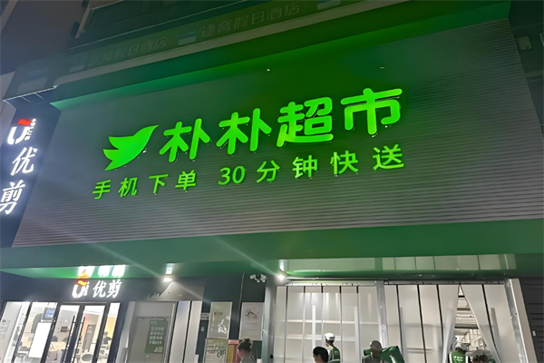 日用百貨連鎖店加盟排行榜最新：搶占無限財富商機
