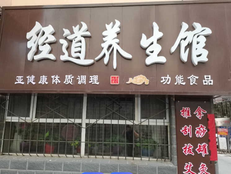 養(yǎng)生加盟品牌排行榜：TOP十你怎么選？