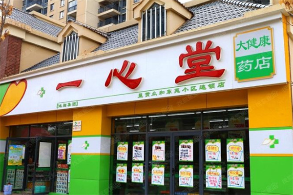 十大連鎖藥店加盟費(fèi)排名第一：探秘藥店加盟十大連鎖品牌