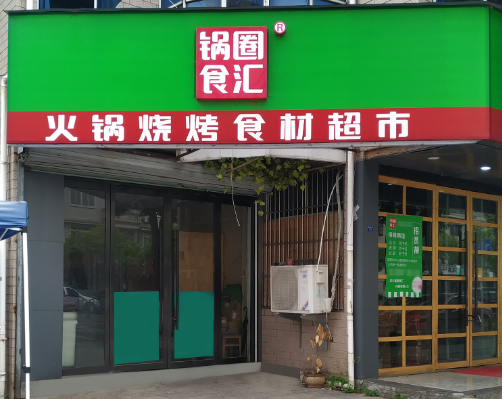 零售業(yè)加盟排行前十名:名企優(yōu)先推薦 零售業(yè)加盟排行前十名:名企優(yōu)先推薦