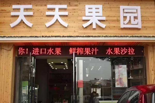 超市加盟店排行榜？權(quán)威超市項目有哪幾家