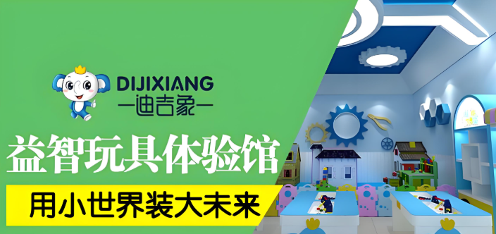 玩具加盟排行榜：十大品牌究竟有哪些呢？