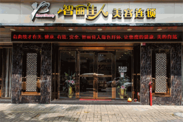 智麗佳人祛斑品牌圖片