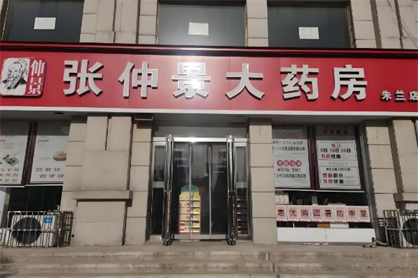 十大連鎖藥店加盟費：社區(qū)剛需，復購率超高！