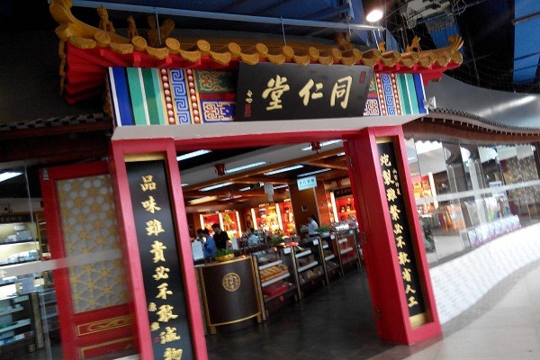 同仁堂藥店品牌圖片