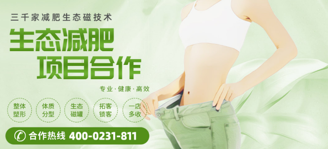 火爆全網(wǎng)的減肥連鎖，加盟商機(jī)排行榜揭曉