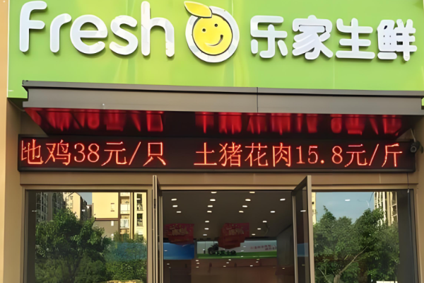 超市加盟排行榜前十名？權(quán)威超市品牌有哪些