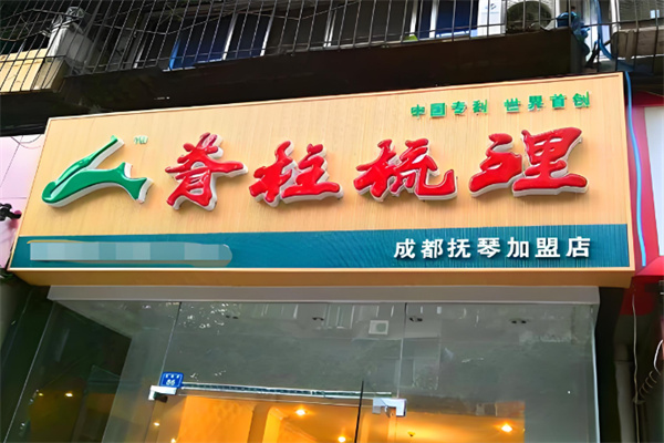 中醫(yī)養(yǎng)生館加盟店10大品牌明星有哪些？十大明星品牌大揭秘！