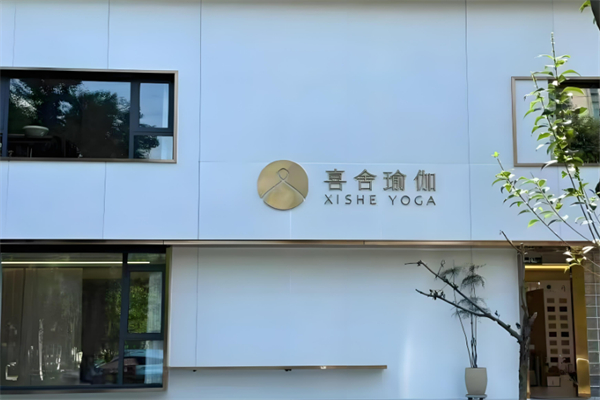 瑜伽加盟排行榜最新：讓投資者贏在起跑線